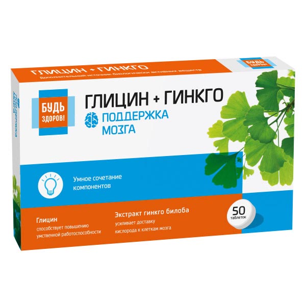 Глицин + гинкго