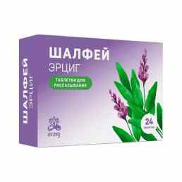 Шалфей эрциг