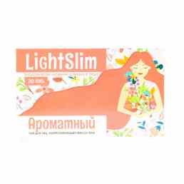 Лайтслим ароматный