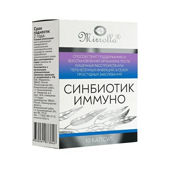 Синбиотик иммуно