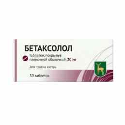 Бетаксолол