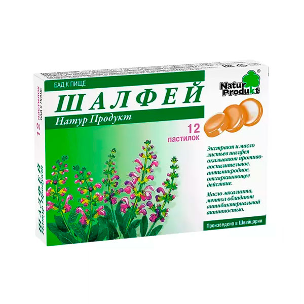 Шалфей