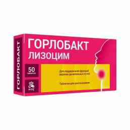 Горлобакт лизоцим
