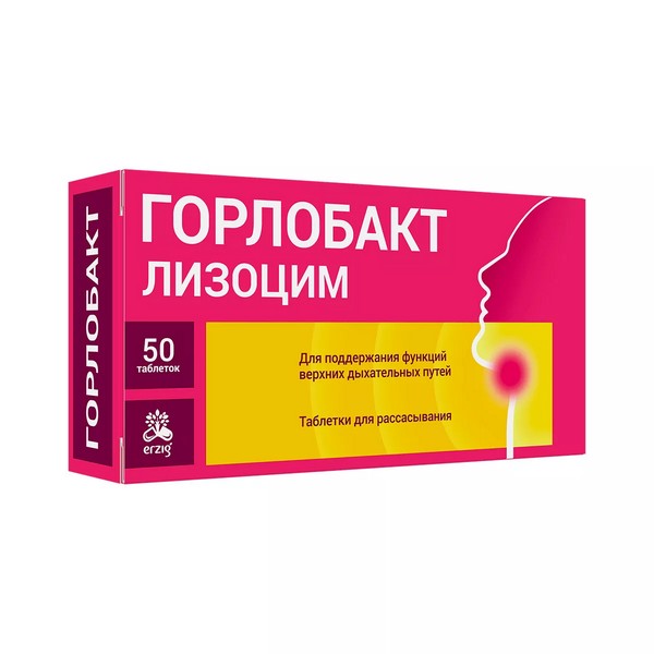 Горлобакт лизоцим