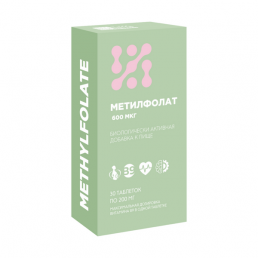Метилфолат 600 мкг
