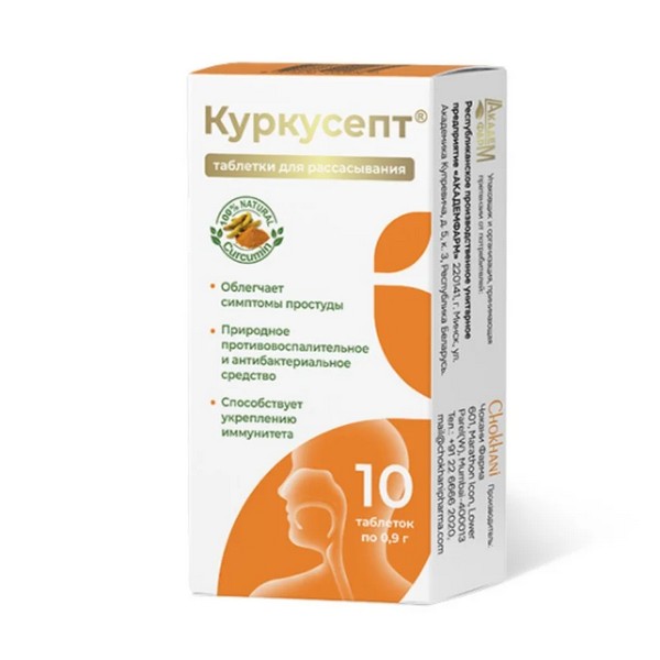 Куркусепт
