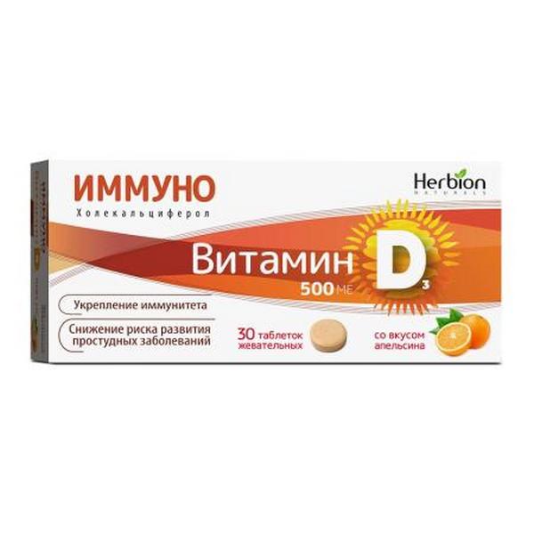 Иммуно витамин D3 500 ме