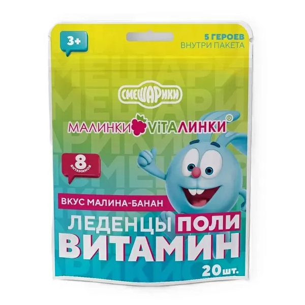 Малинки-виталинки поливитамин