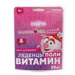 Малинки-виталинки поливитамин