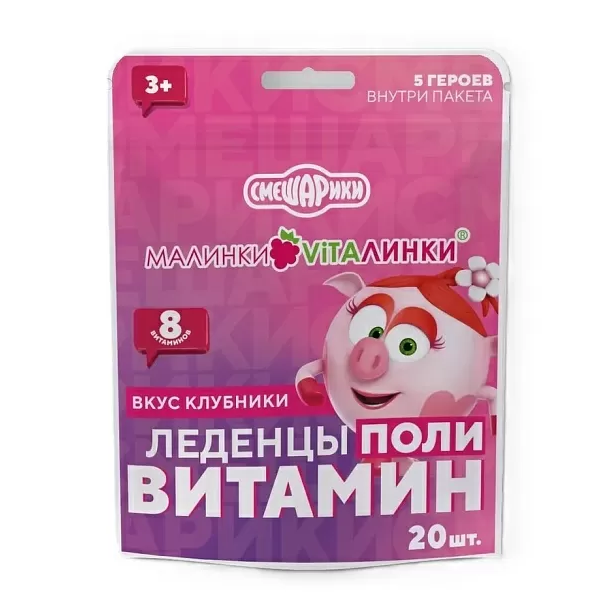 Малинки-виталинки поливитамин