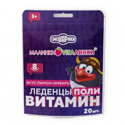 Малинки-виталинки поливитамин