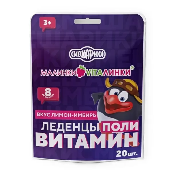 Малинки-виталинки поливитамин