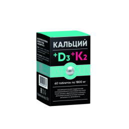 Кальций+d3+к2