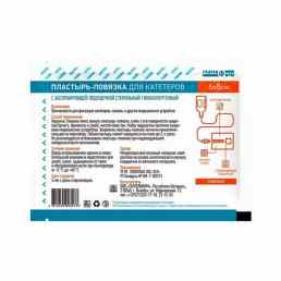 Пластырь для катетеров