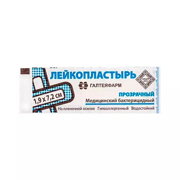 Лейкопластырь влагостойкий бактерицидный