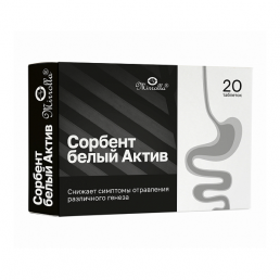 Сорбент белый актив