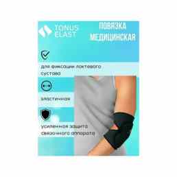 Бандаж на локтевой сустав 0211