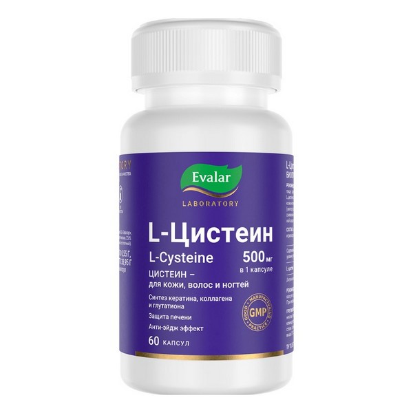 L-цистеин 500 мг