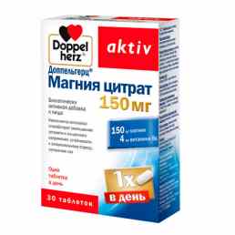 Доппельгерц актив магния цитрат 150 мг