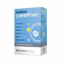 Синергин
