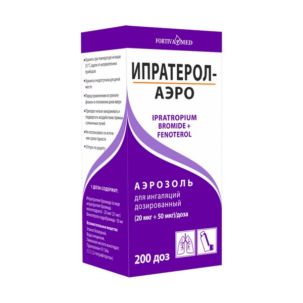 Ипратерол-аэро