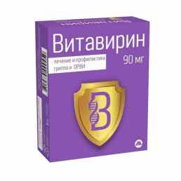 Витавирин