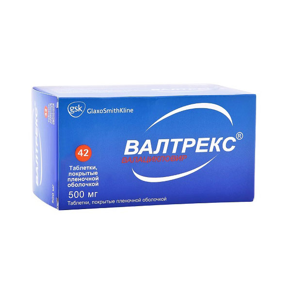 Валтрекс