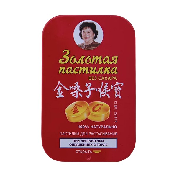 Золотая пастилка без сахара