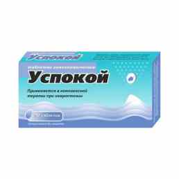 Успокой