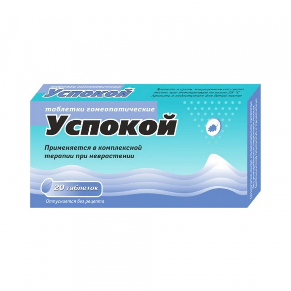 Успокой