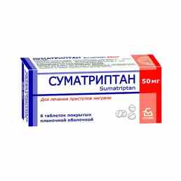 Суматриптан