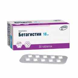 Бетагистин