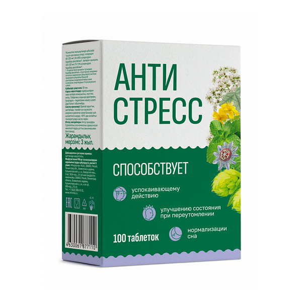 Антистресс