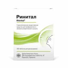 Ринитал