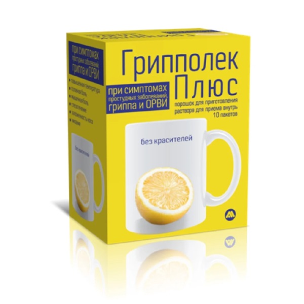 Грипполек плюс