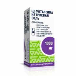 Цефотаксима натриевая соль