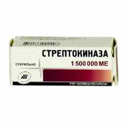 Стрептокиназа
