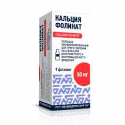 Кальция фолинат