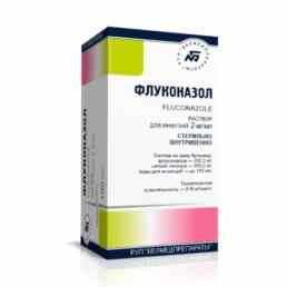 Флуконазол