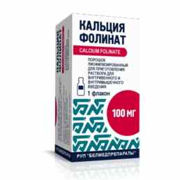 Кальция фолинат