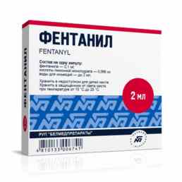 Фентанил