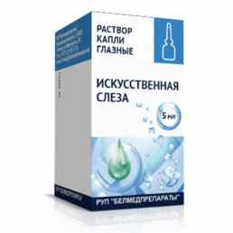 Искусственная слеза