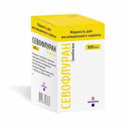 Севофлуран