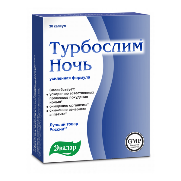 Турбослим ночь усиленная формула