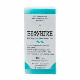 Бефунгин
