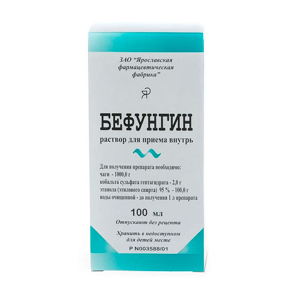 Бефунгин