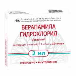 Верапамила гидрохлорид