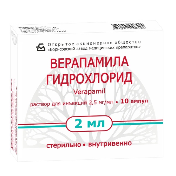 Верапамила гидрохлорид