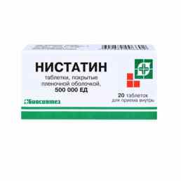 Нистатин