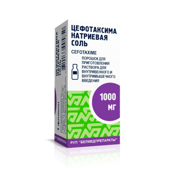 Цефотаксима натриевая соль